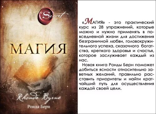 Книга магия ронда. Книга магия Ронда Берн. Ронда Берн магия pdf. Магия утра Ронда Берн. Ронда Берн магия оглавление.