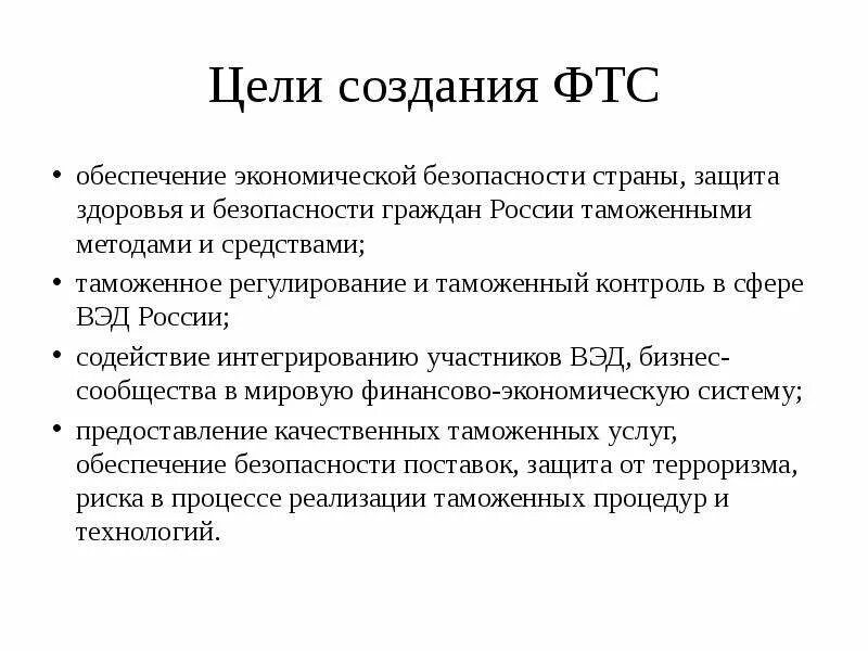 Цели таможенных служб