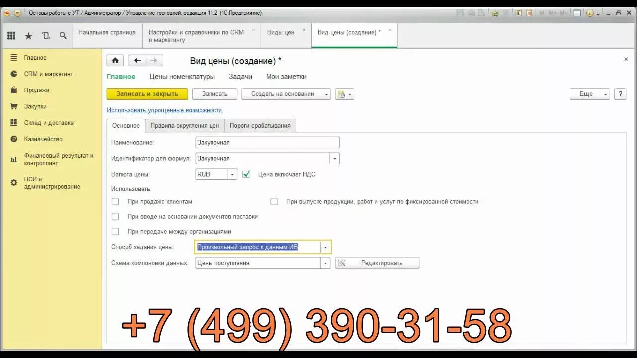 1с создание вида цен. 1с ут 11. 5 установка цен. 5 установка цен. 1с ут 11.