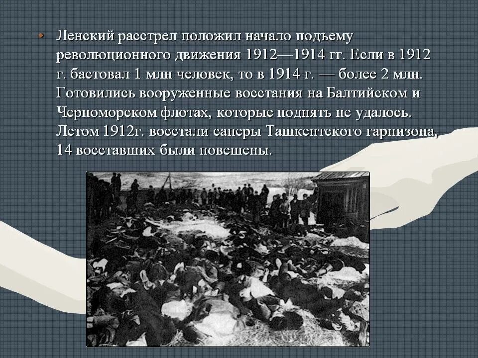 Расстрел рабочих на Ленских приисках. Расстрел Ленских рабочих 1912 году. Как соколову удалось избежать расстрела