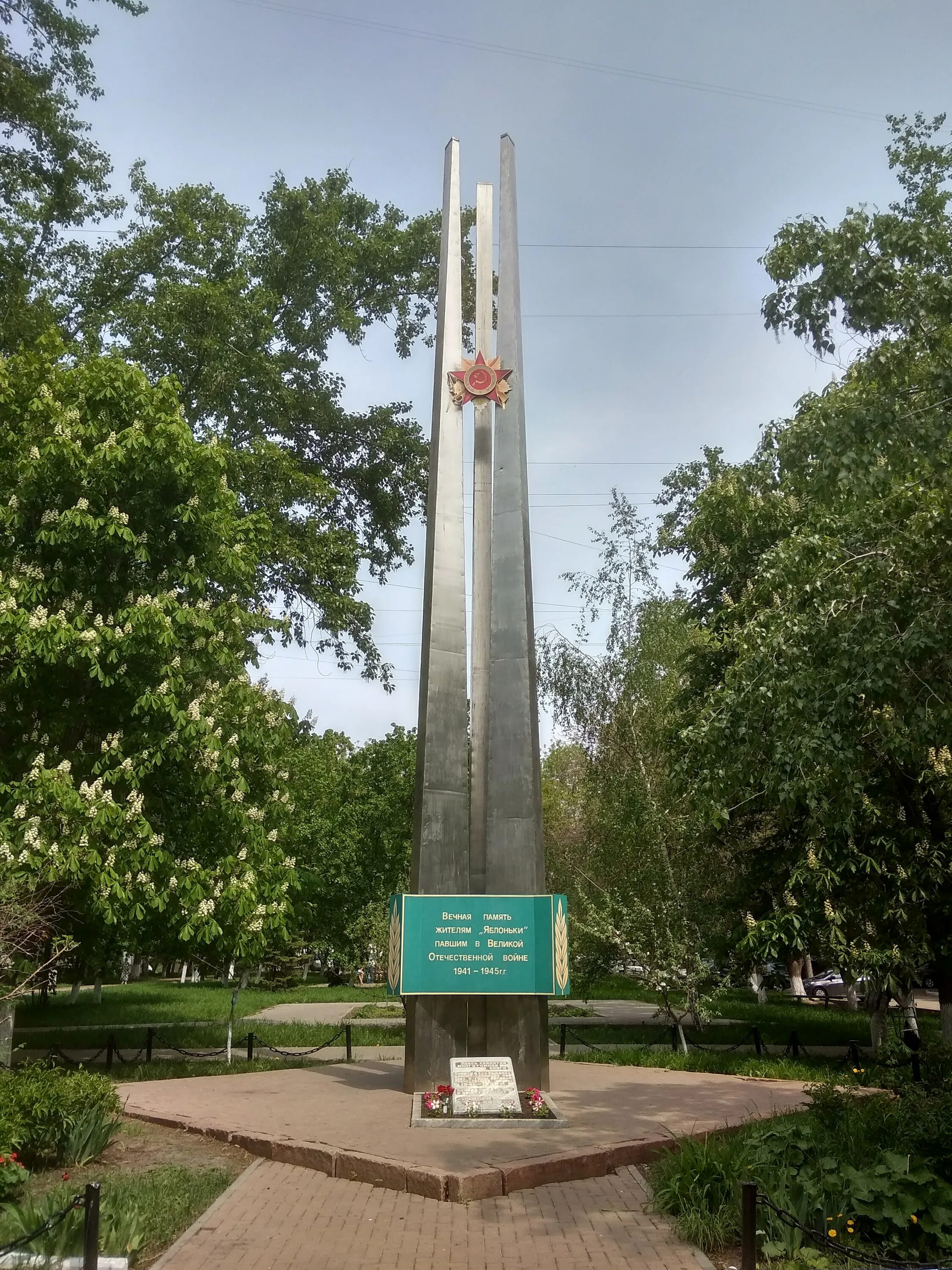 Яблонька самара. Монумент памяти. Яблонька Самара памятник. Монумент Ровненская область. Яблонка Унеча памятник.