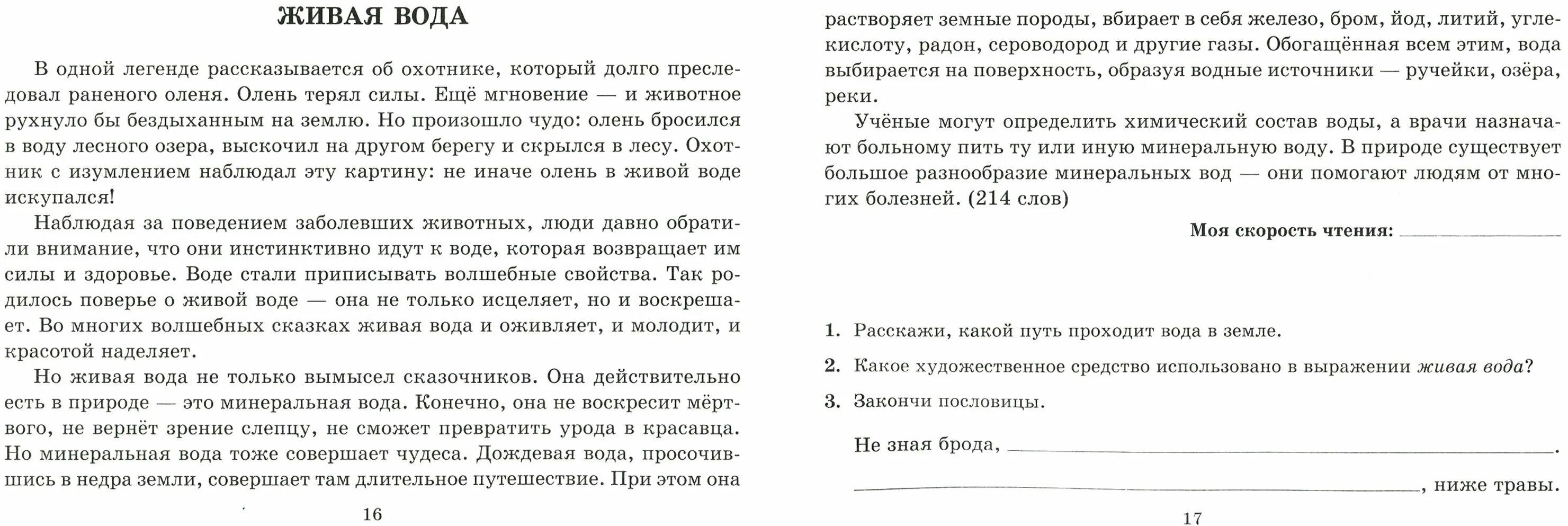 Текст для чтения 2 класс 4 четверть. Техника чтения текст. Текст для техники чтения. Текст для техники чтения 4 класс. Текси для чтения 4 класс.