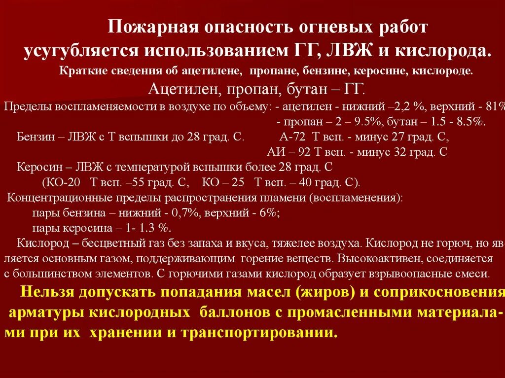 Пожарная опасность огневых работ. Виды огневых работ и их пожарная опасность. Опасность огневых работ. Противопожарные мероприятия при производстве огневых работ. При какой концентрации взрывопожароопасных веществ