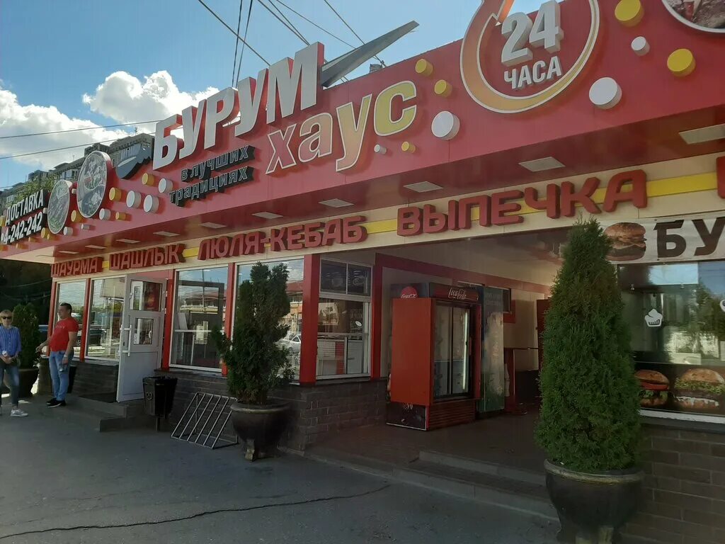Burum заказать доставку от 30 минут В Великом Новгороде