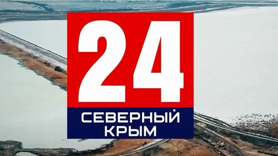 Крым 24 телефоны. Северный Крым. Крым 24. Телеканал Крым 24 логотип. Канал в Крым.