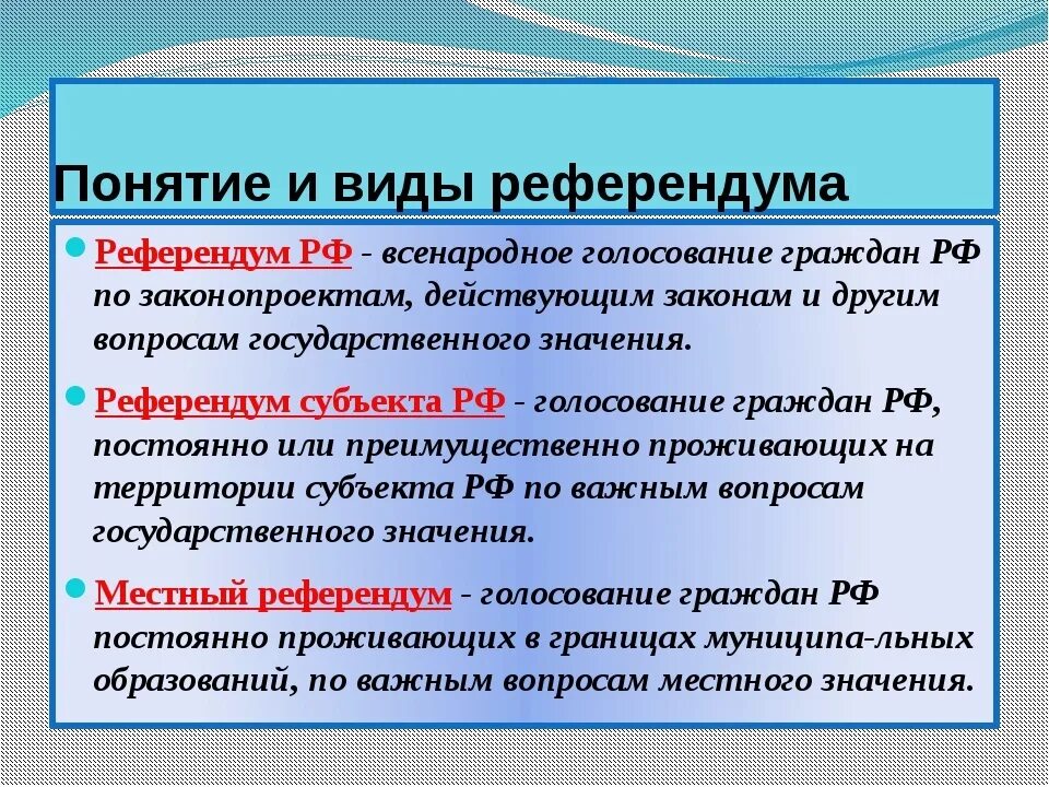 Чем отличается референдум от выборов простыми. Референдум. Референдум понятие. Референдум термин Обществознание. Референдум РФ.