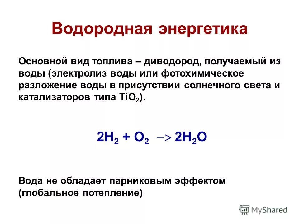 Разложение воды условия