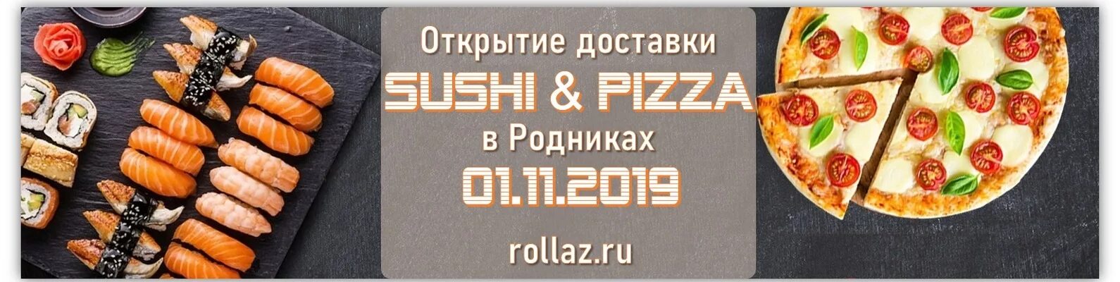 Суши родники. Открытие доставки суши. Суши в Родниках. Пицца роллы Родники. Пиццерия в Родниках.