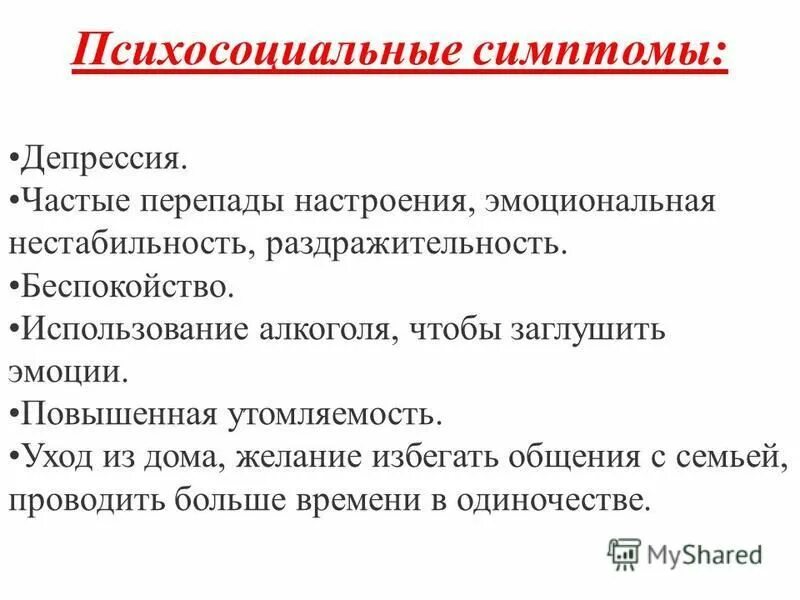 неустойчивое психическое состояние. эмоционально неустойчивое расстройство личности симптомы. виды эмоциональной устойчивости. критерии эмоционально неустойчивого расстройства личности. эмоциональная неустойчивость характеристика.