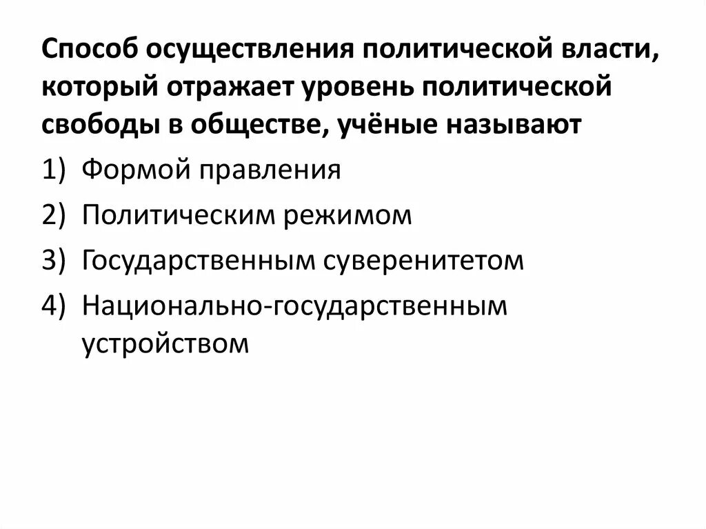 Государственная власть средство осуществления. Способы осуществления политической власти. Способы реализации политической власти. Методы осуществления политической власти. Методы осуществления Полит власти.