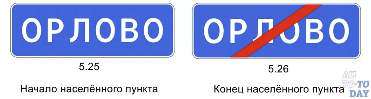 Знак населенного пункта. Дорожный знак населенный пункт. Дорожный знак название населенного пункта на синем фоне. З-Наак населенный пункт. No 5.26