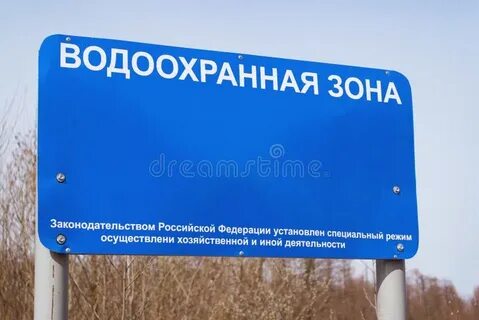 Управление водоохранных зон