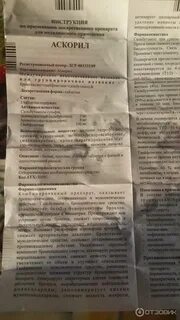 Аскорил сироп как принимать взрослому