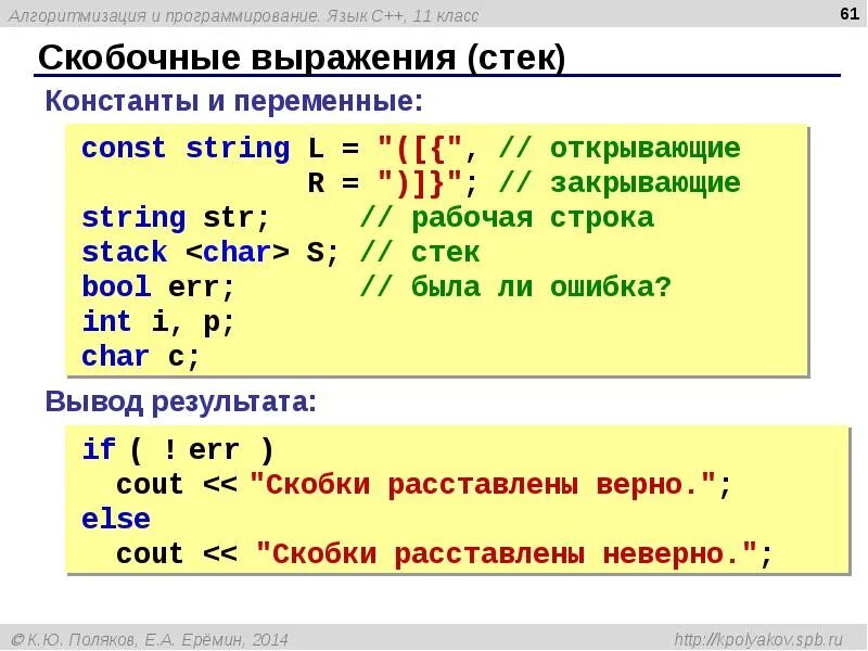 Что такое выражение в программировании. Выражения на языке программирования. язык c++. выражение в программировании это. скобочные выражения.