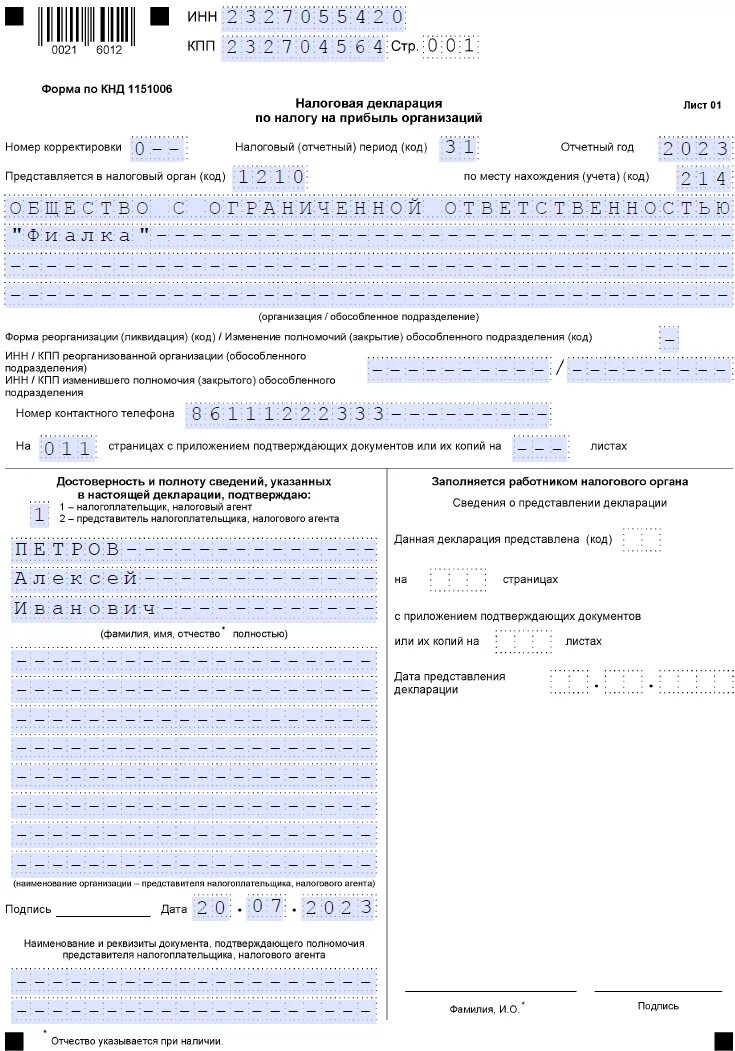 Декларация по налогу на прибыль 2021. Заполненная декларация по налогу на прибыль образец. Налоговая декларация на прибыль предприятия. Налоговая декларация налог на прибыль организаций. Заполнение декларации по налогу на прибыль 2021.