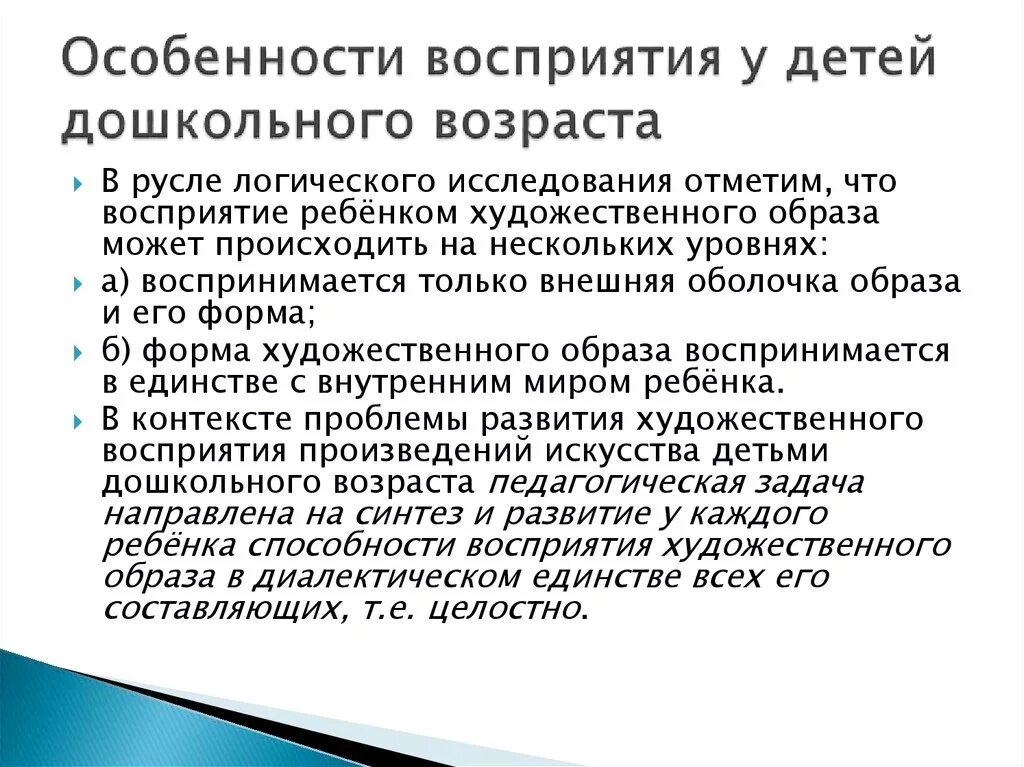 Дошкольный возраст бывает. Развитие восприятия у детей дошкольного возраста кратко. Особенности восприятия дошкольников. Восприятие в дошкольном возрасте. Особенности восприятия у детей старшего дошкольного возраста.