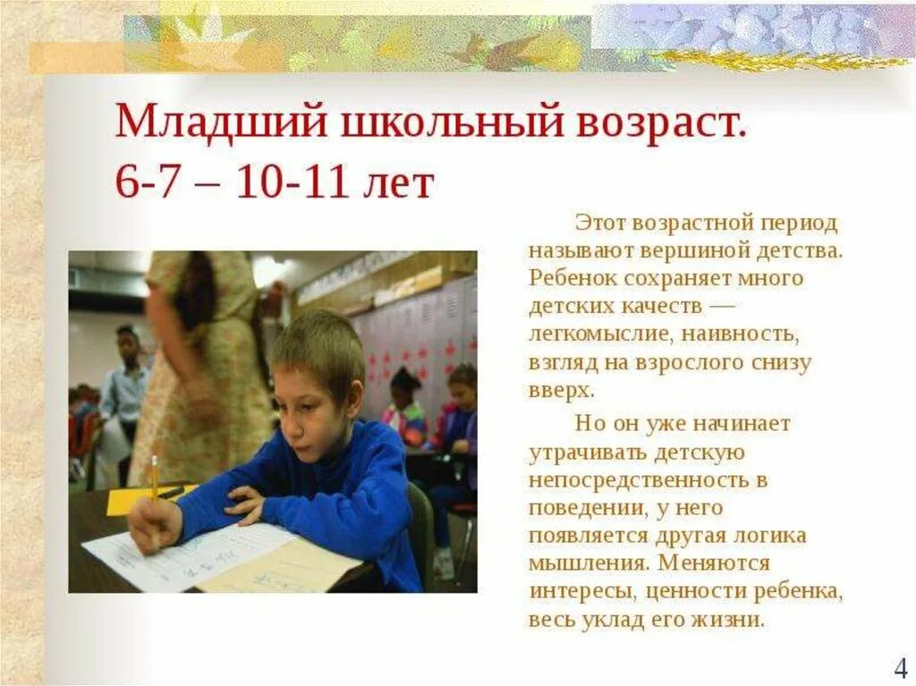Какому возрасту соответствует младший школьный возраст. Младший школьный возраст возраст. младший школьный возраст это какой. возрастные этапы младшего школьного возраста. младшие школьники возраст.