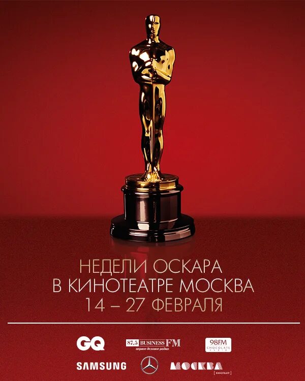 Плакат Оскар. Оскар афиша. Оскар Постер. Афиша в стиле Оскар. Сеансы кинотеатра оскар