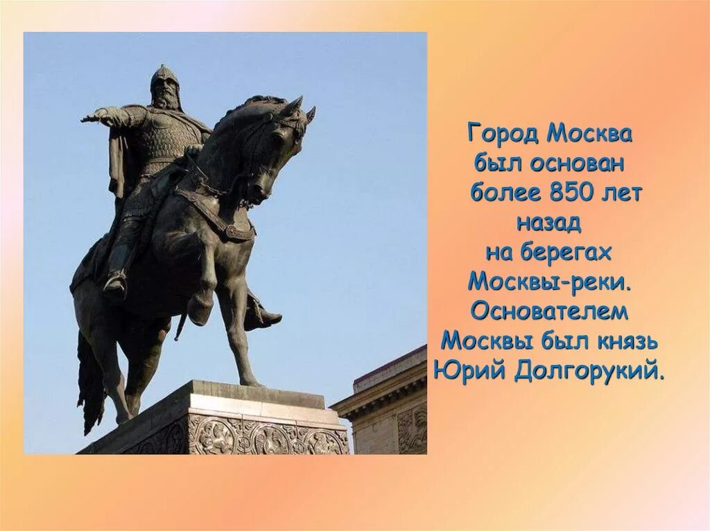 Москва была основана лет назад. Основание Москвы Юрием Долгоруким. Долгорукий основал Москву. Долгорукий основал Моску.