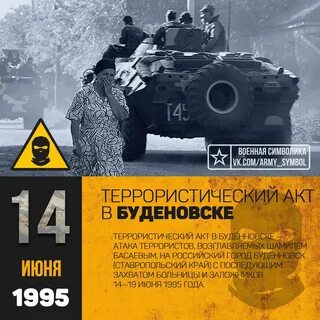 Июне 1995 года