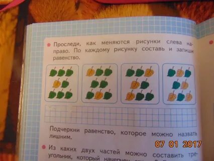 Составь 5 по разному