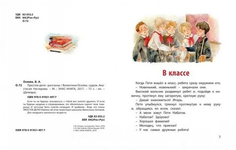 Прочитать произведение осеевой