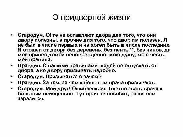 Советы Стародума Софье. Советы Стародума Софье действие 4 явление 2. Заповеди Стародума. Какие советы дает Стародум Софье. Тщетно предложения