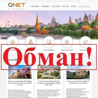 Компания qnet