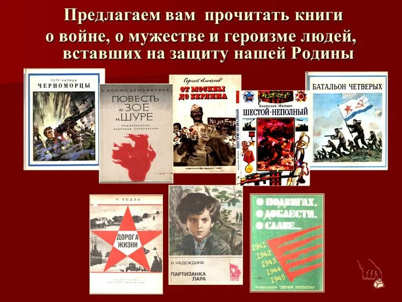 Книги о войне. Мужество книга. Книги о войне для детей. Детские книги о войне коллаж. Читать книги про военных