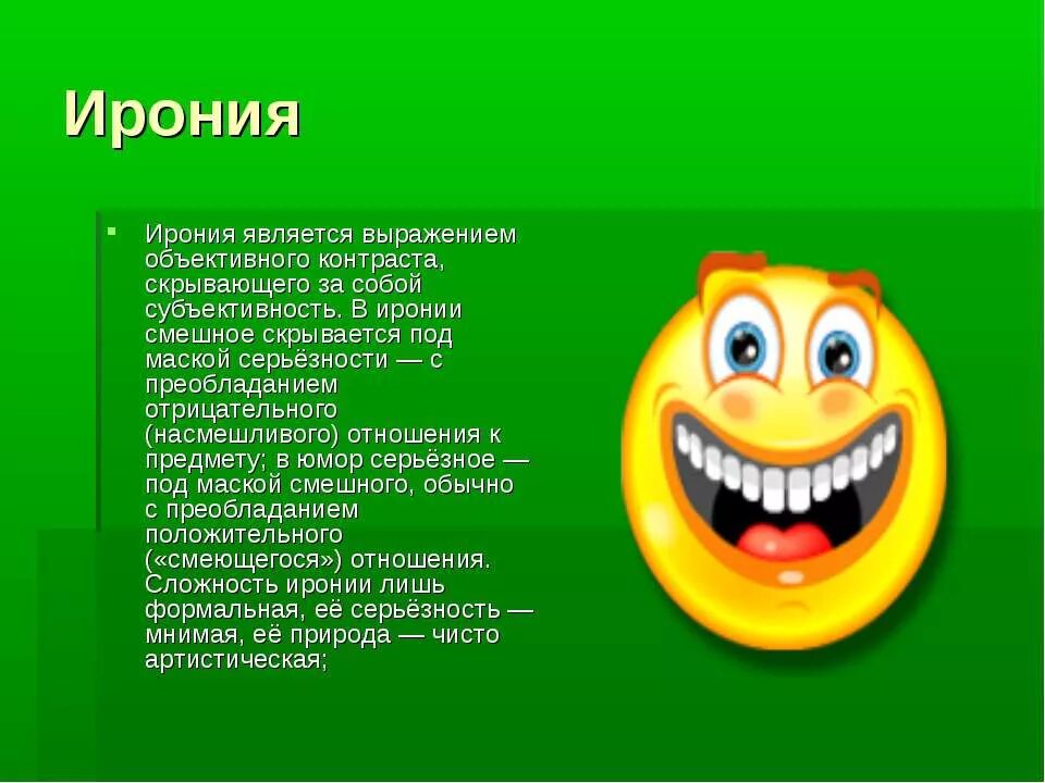 Привести примеры иронии