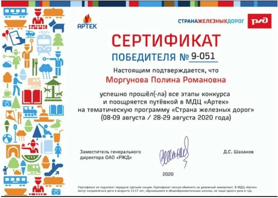 Артек итоги конкурса. Сертификат артек. артек конкурсы. артек дети путевка. педагогические программы артека что это.