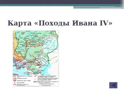 Карта походов ивана 4