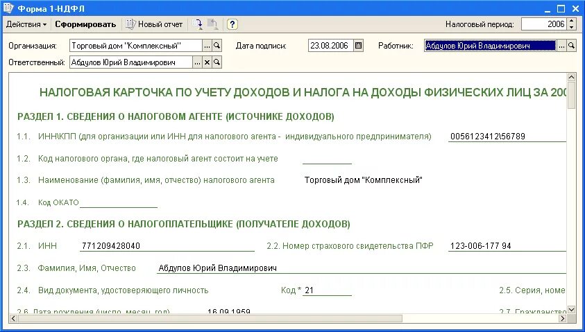 Заполнить 1 ндфл. Налоговую карточку форма 1-ндфл;. налоговые карточки работников. карточка учета ндфл. налоговая карточка по учету доходов.