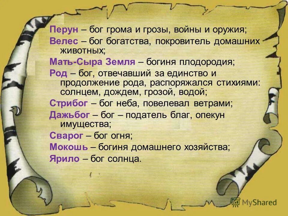 Молитвы велесу. Древние славянские молитвы. Молитва Богу роду. Славянская молитва роду. Молитва Богу Перуну.