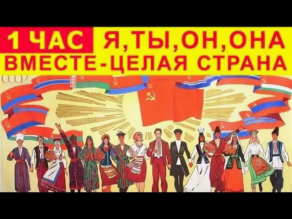 Я ты он она целая страна. Презентация я ты он она вместе дружная семья. Вместе - дружная семья!. Я ты он она вместе дружная семья. Я ты он она вместе дружная семья.