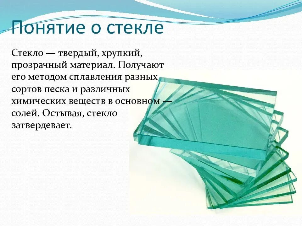 Виды стекла. Виды стекла презентация. Сульфидные стекла. Виды стел. Основное вещество стекла.