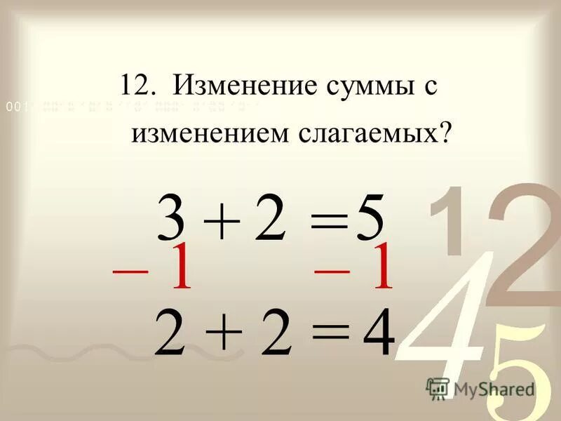 + На - дает при сложении. Изменение суммы. Как делать проверку меняя слагаемые. В результате изменения суммы