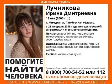 Черный список мичуринск