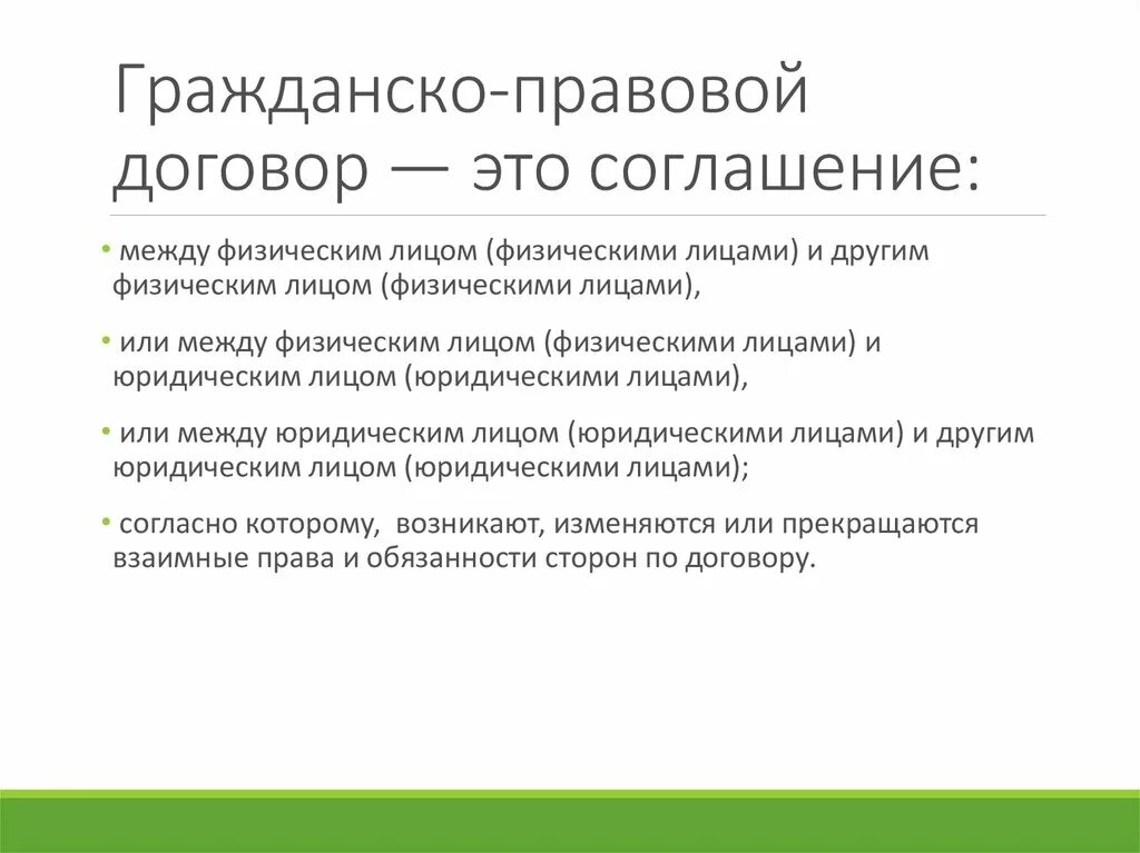 Гражданский договор. Гражданско-правовой договор. Гражданско-правовой договор в гражданском праве. Гражданскоправовоц договор. Гражданско-правовой до.