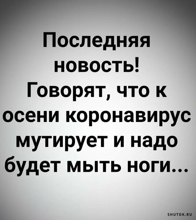 Не надо быть правильным надо быть настоящим. Не надо быть святым надо быть просто человеком. Гонцу с плохими вестями отрубали. Гонец который приносит плохую весть.