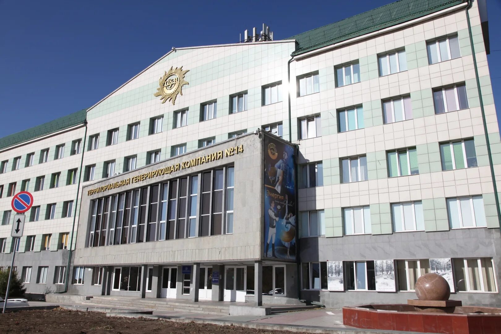 Территориальная генерирующая компания № 14. Тгк 14 логотип. Тгк бурятия. Тгк 14. Тгк-14 чита.