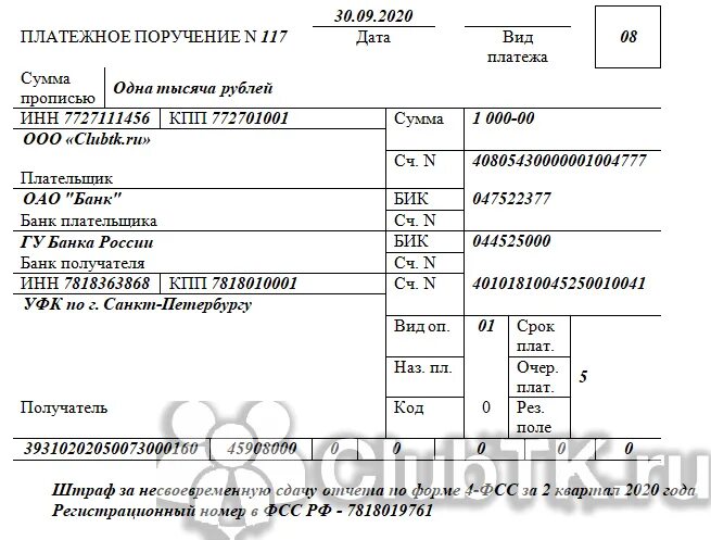 Оплата штрафа в ФСС платежное поручение образец. Платежные поручения в 4-ФСС. Образец платежного поручения штраф в ИФНС. Форма платежного поручения 2023. Платежка фсс образец