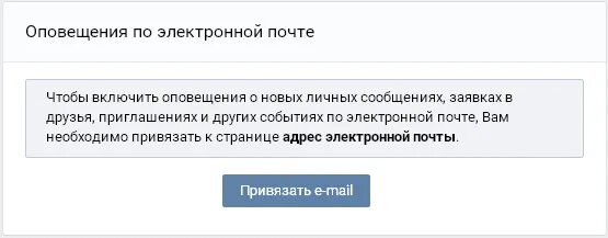 Как привязать email. Как привязать почту к компьютеру. Как в вк привязать почту к странице. Как привязать эл почту в вк. Сервис chat2desk.