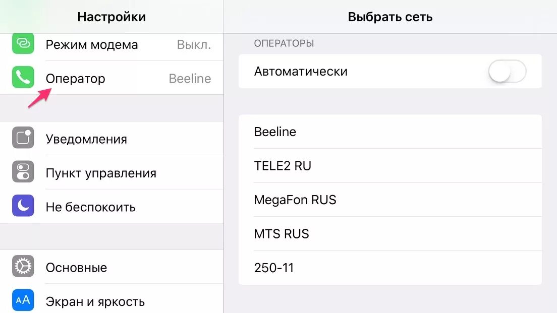 Настройки сим карты на айфоне. Как настроить сеть на айфоне 6. Как настроить сеть на айфоне. Выбор сети на айфоне вручную. Как на айфоне выбрать сеть вручную.