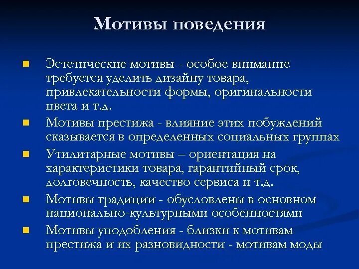 Характер и мотивация поведения. Мотивы поведения. Мотивы поведения в психологии. Мотивы поведения примеры. Поведенческие мотивы.