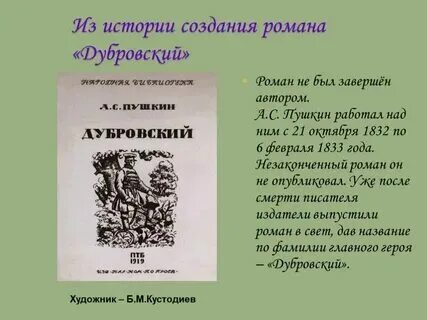 Дубровский полный пересказ по главам