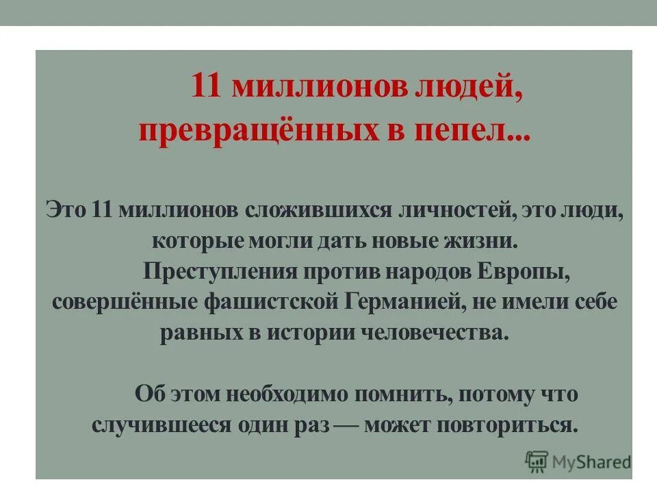 День памятидертв фашизма. Международный день памятитжертв фашизма. День памяти жертв фашизма презентация. Почему важен день памяти жертв фашизма. Чем важен международный день памяти фашизма