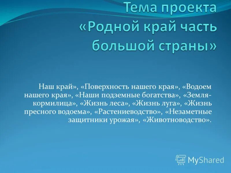 Родной край часть большой страны. Презентация на тему поверхность нашего края. Проект родной край часть большой страны. Родной край часть большой страны поверхность нашего края. Сведения поверхности края