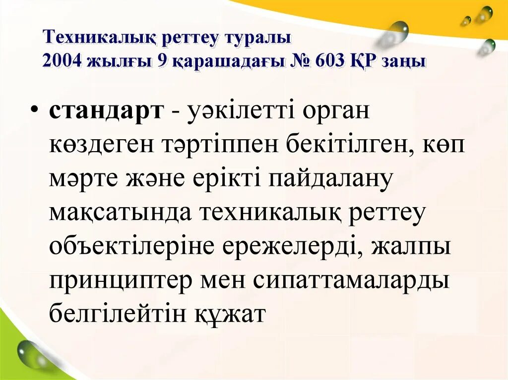 Регламент дегеніміз не. Регламент заңы. Қр білім заңы