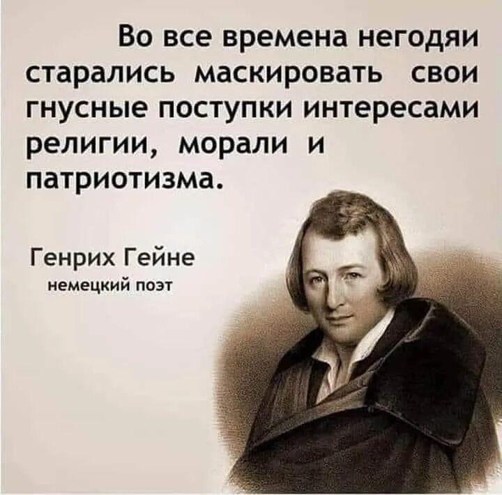 Что либо гнусное мерзкое. Изречения Генриха Гейне. Цитаты о патриотизме.